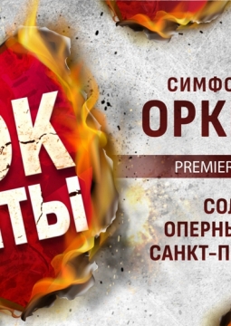 Premier Orchestra | Рок-хиты