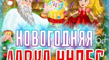 Новогодняя лавка чудес | Детская ёлка