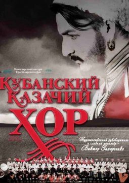 Кубанский казачий хор
