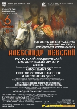 Александр Невский