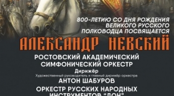 Александр Невский