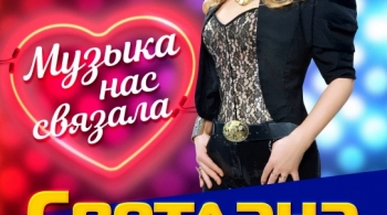 Светлана Разина