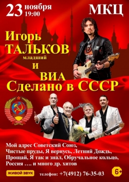 Игорь Тальков