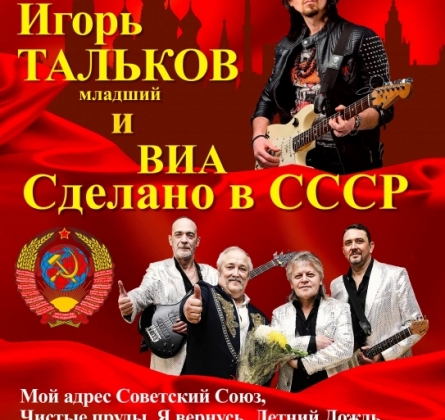 Игорь Тальков