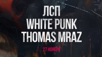 ЛСП, Thomas Mraz & White Punk