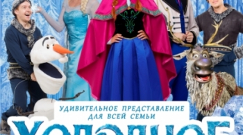 Холодное сердце | Мюзикл