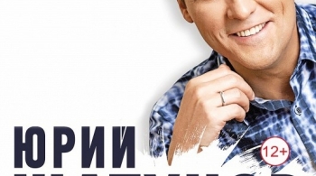 Юрий Шатунов