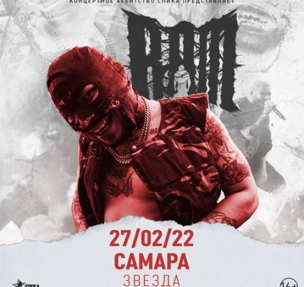 RAM | Грязный Рамирес