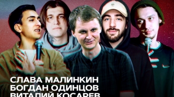 Стендап Новосибирск