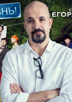 Всюду жизнь