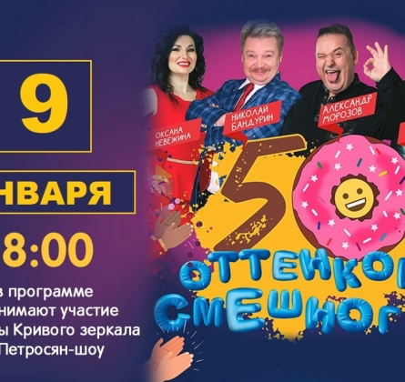 50 оттенков смешного