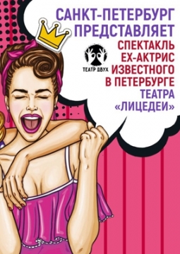 Гуляй, шальная!