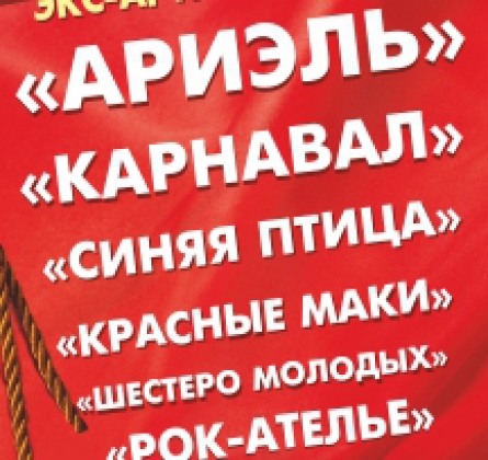 Легенды ВИА 70-80-х | Мы из СССР