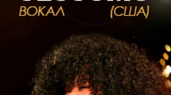 Вивиан Сессомс (Vivian Sessoms)