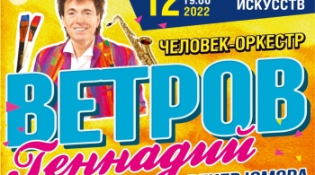 Геннадий Ветров