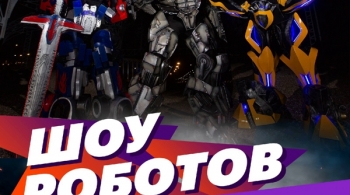 Автоботы против Мегатрона