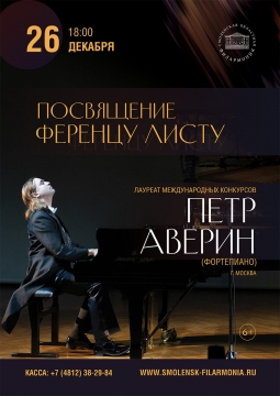 Пётр Аверин