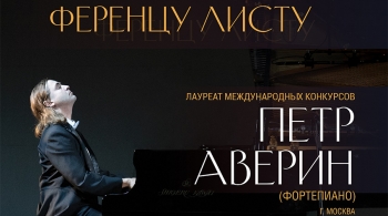 Пётр Аверин