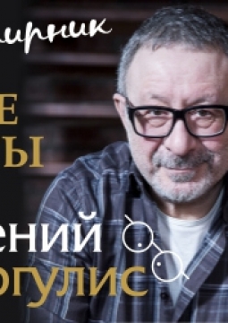 Евгений Маргулис