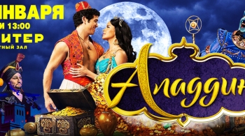 Аладдин