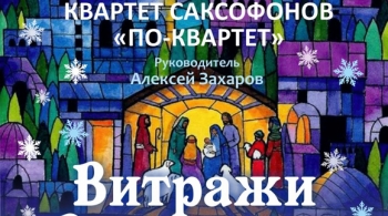 Витражи Рождества