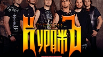 Гран-Куражъ