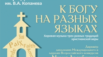 К Богу на разных языках