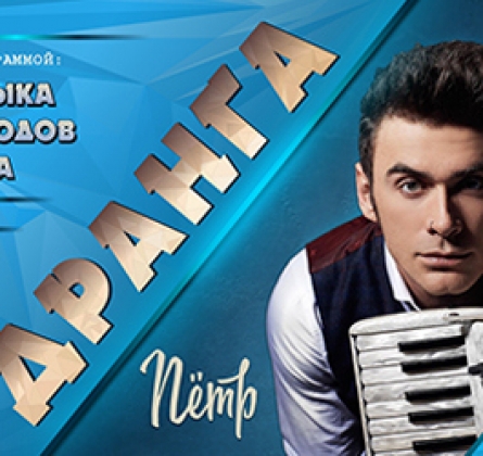 Петр Дранга