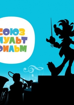 Союзмультфильм (Попурри)