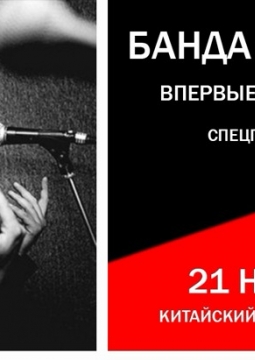 Банда четырёх