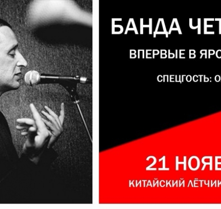 Банда четырёх