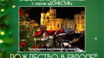 Рождественские встречи с хором 