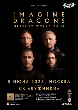 Imagine dragons концерты 2020 россия