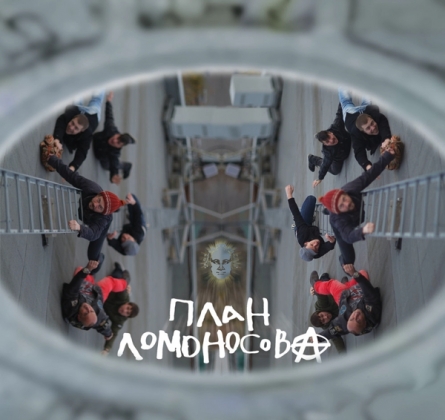 План Ломоносова