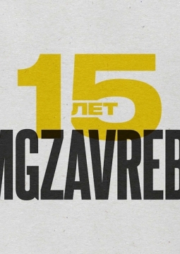 Mgzavrebi