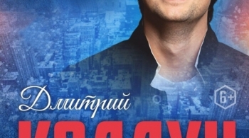 Дмитрий Колдун