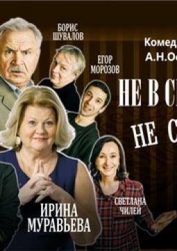 Не в свои сани не садись!