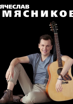 Вячеслав Мясников