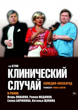 Клинический случай