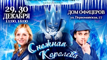 Снежная королева