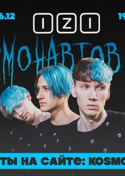 Космонавтов нет