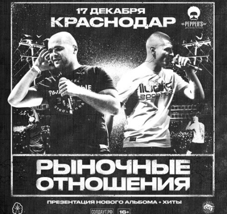 Рыночные отношения