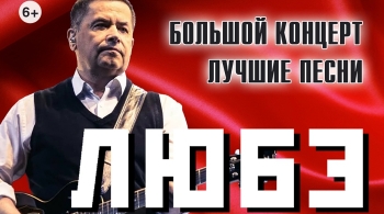 ЛЮБЭ