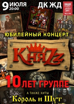 Княzz | Концерт Челябинск 9.07.2022 Купить Билет Дк Железнодорожников