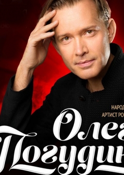 Олег Погудин | Мелодия рассвета