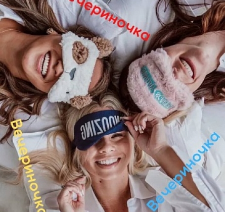 Предновогодняя пижамная вечеринка