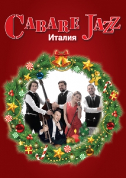 Кабаре Джаз