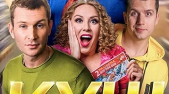 Большой куш