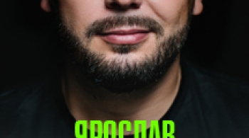 Ярослав Сумишевский