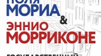 Хиты Поля Мориа и Эннио Морриконе